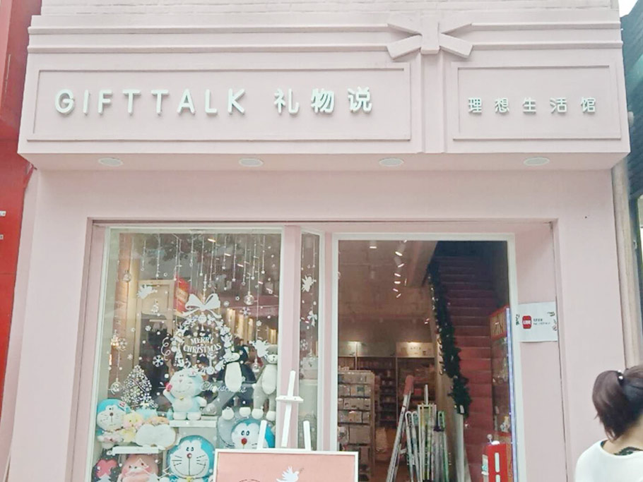 店面装修